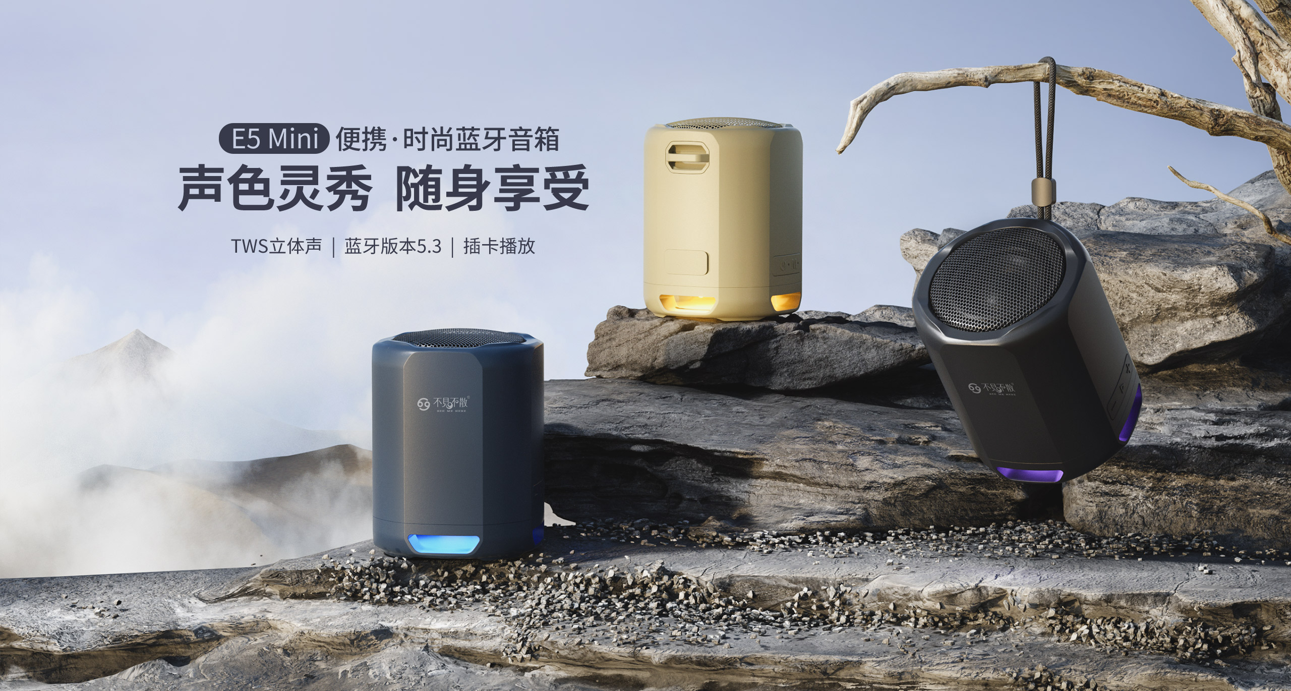 E5 Mini便攜時尚藍牙音箱